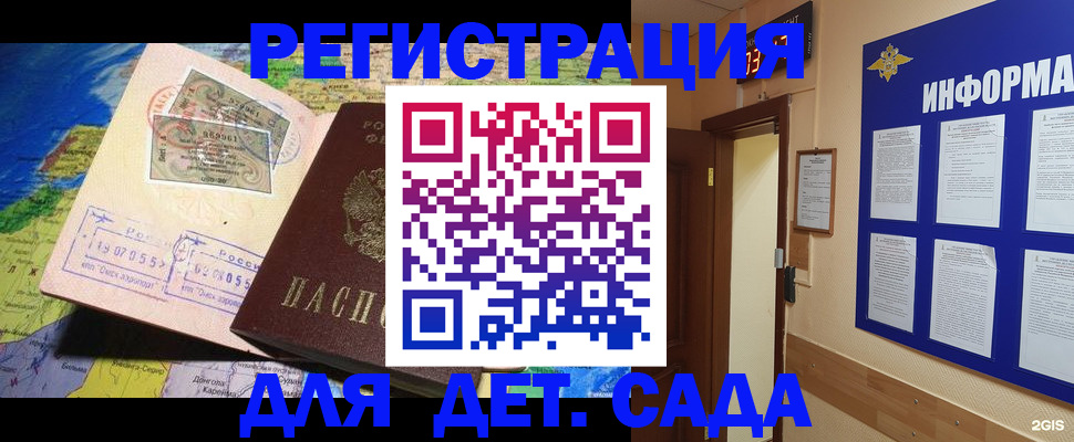 прописка 2025 в Кувандыке