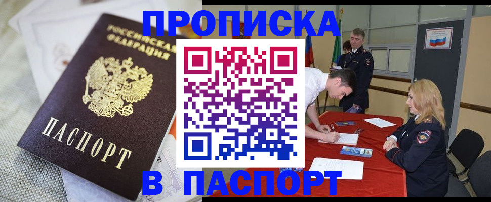 прописка штамп в Кувандыке