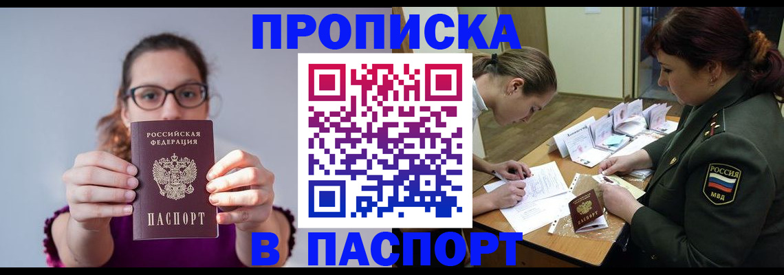 прописка от собственника в Кувандыке